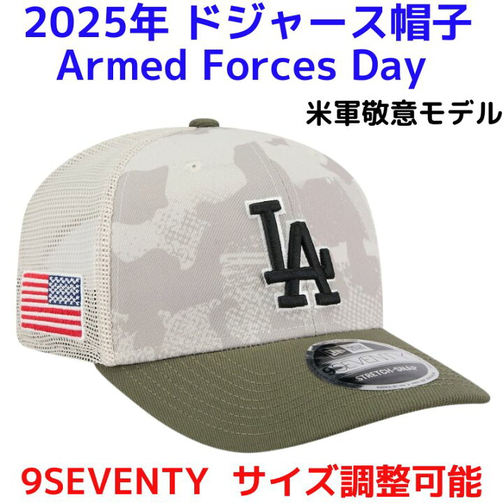楽天市場】ドジャース 帽子 2025 アームドフォース・デー限定モデル 米 