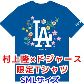 【クーポン配信中】村上隆 ×ドジャース コラボ Tシャツ 青 ブルー ロサンゼルス・ドジャース 公式 Tシャツ TAKASHI MURAKAMI + DODGERS SHIRT ドジャース ワールドシリーズ優勝記念 ★S,M.L★ ユニセックス メンズ レディース 正規品 在庫限り ギフト 父の日