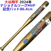 楽天市場】大谷 翔平 グッズ（バット｜野球・ソフトボール）：スポーツ 