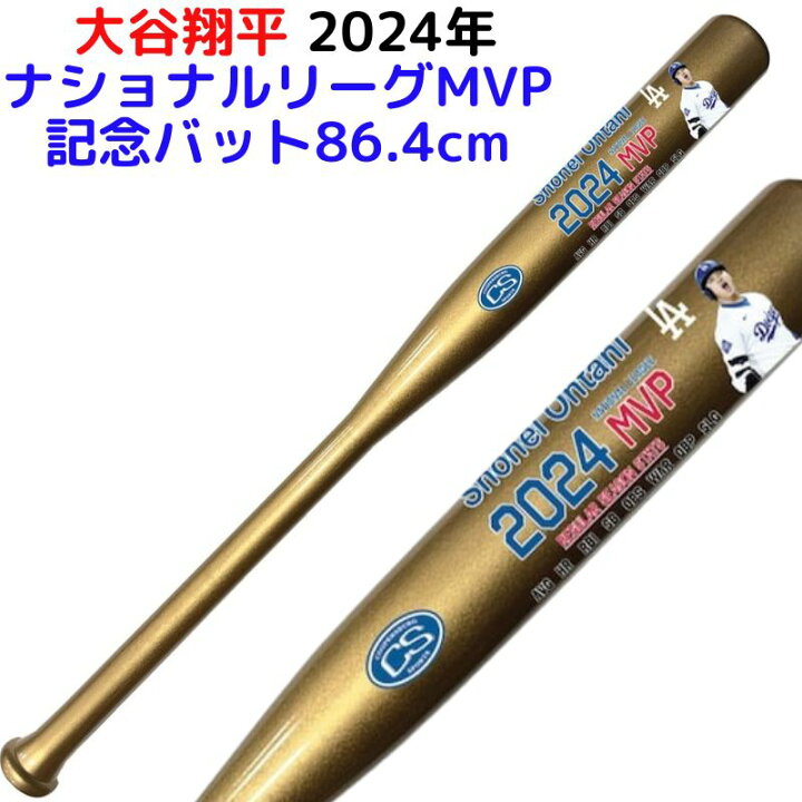 楽天市場】大谷翔平 MVP 記念バット 2024年 ナショナルリーグMVP 86.4 