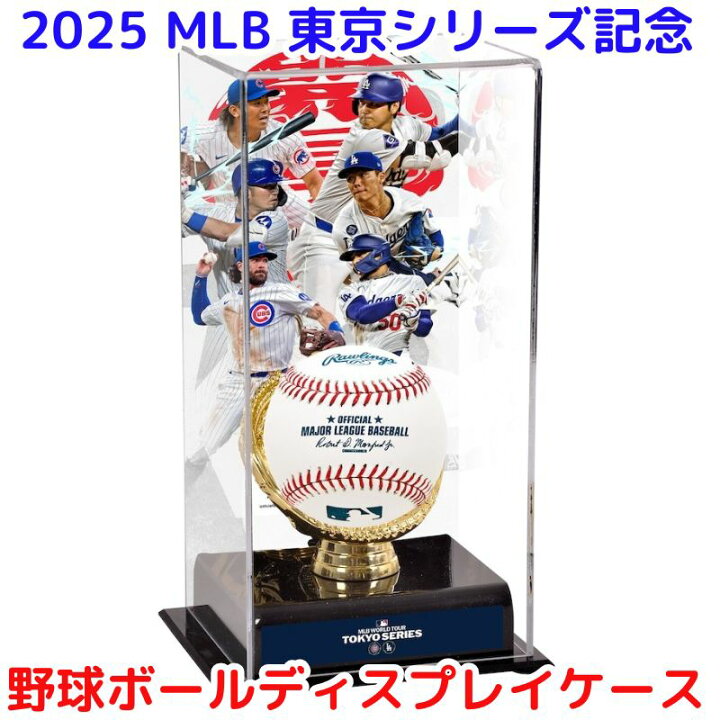 楽天市場】MLB ワールドツアー 東京シリーズ開幕戦 記念 野球ボール 