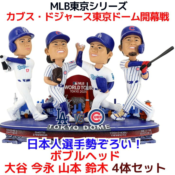 楽天市場】東京シリーズ 限定 記念 ミニ ボブルヘッド 大谷翔平 今永  
