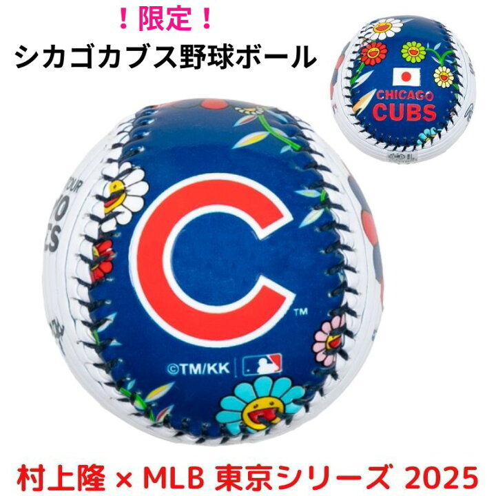 楽天市場】村上隆 × MLB ワールドツアー 東京シリーズ 2025 シカゴ  