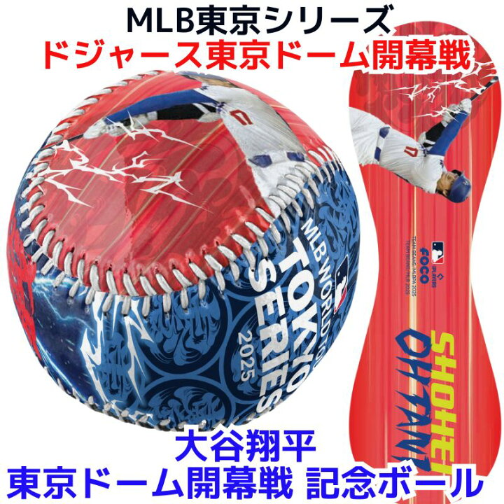 楽天市場】東京シリーズ 記念ボール 大谷翔平 ロサンゼルス 