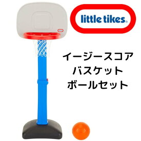 バスケットボール little tikes リトルタイクス イージースコア バスケットゴール (ブルー) バスケ練習 遊び 室内バスケットボール　高さ調整可能 スポーツおもちゃ アメリカ輸入 612329 子供用 キッズ