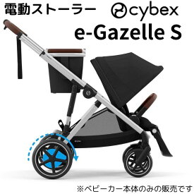 サイベックス e-Gazelle S ベビーカー本体 電動ストーラー Moon Black (Silver Frame) 坂道＆凹凸地面サポート搭載・2人乗り対応 電動ベビーカー サイベックスベビーカー 電動アシスト アメリカ輸入品