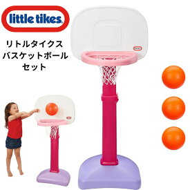 バスケットボールセット イージースコア Little Tikes リトルタイクス ピンク バスケ 練習 簡単組み立て 幼児向け 高さ調整可能 室内外対応 知育玩具 輸入品 ボール付き プレゼント 誕生日 アメリカ輸入 送料無料 幼児 リトルタイクス バスケ