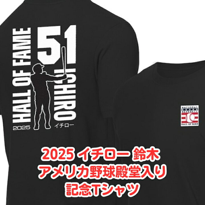 楽天市場】イチロー 鈴木 米野球殿堂入記念 Tシャツ 2025 シアトル 