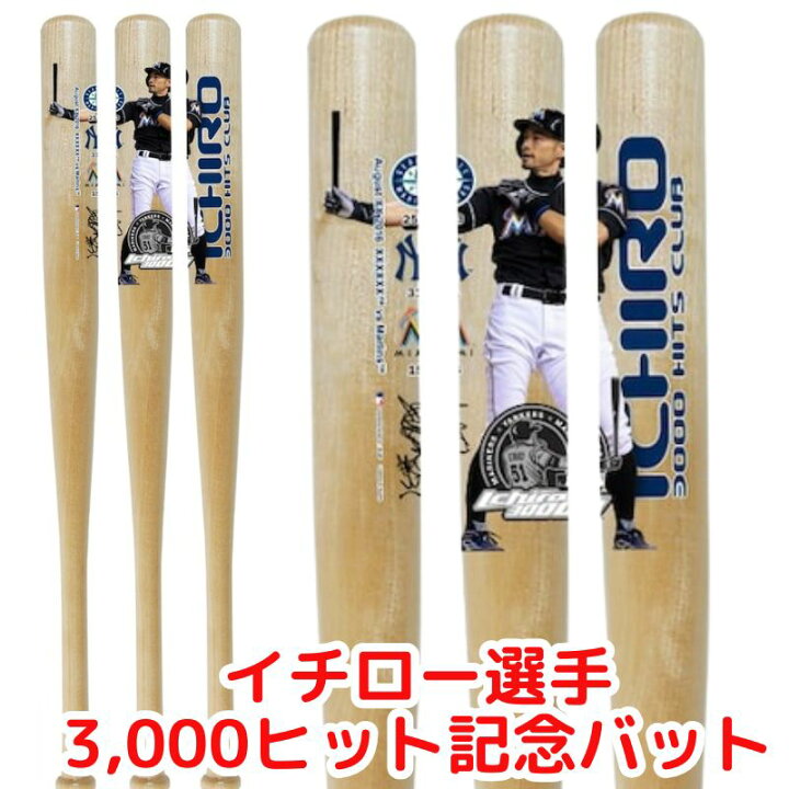 楽天市場】【20日最大4000円クーポン】イチロー選手 3,000ヒット記念 