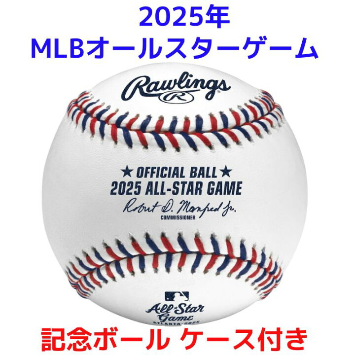 楽天市場】2025年 MLB オールスターゲーム 公式 記念ボール Rawlings 