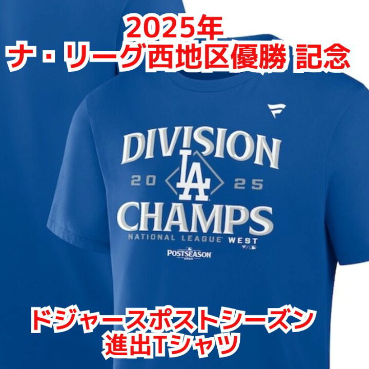 楽天市場】ドジャース 2025年 ナ・リーグ 西地区優勝 記念 ポスト 