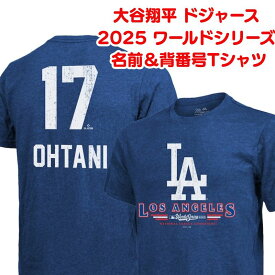 【1000円クーポン先着30名】大谷翔平 ドジャース 2025 ワールドシリーズ 出場記念 公式名前＆背番号Tシャツ Majestic Threads製 半袖　ナ・リーグ優勝　限定　大谷選手 大谷コレクション ロサンゼルスドジャース WS 2025 World Series