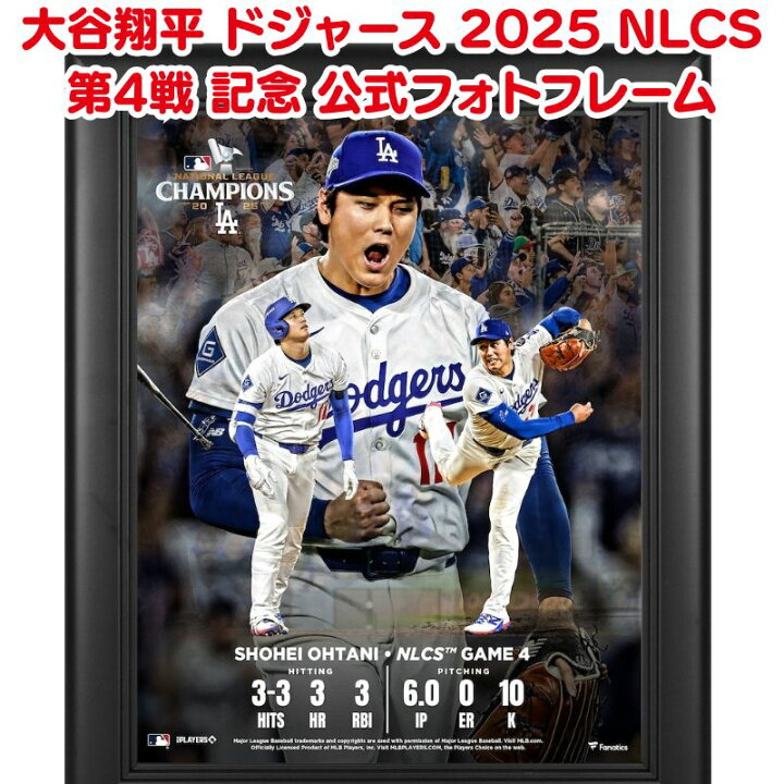 楽天市場】【クーポン配信中】大谷翔平 2025 NLCS 第4戦 記念 公式 