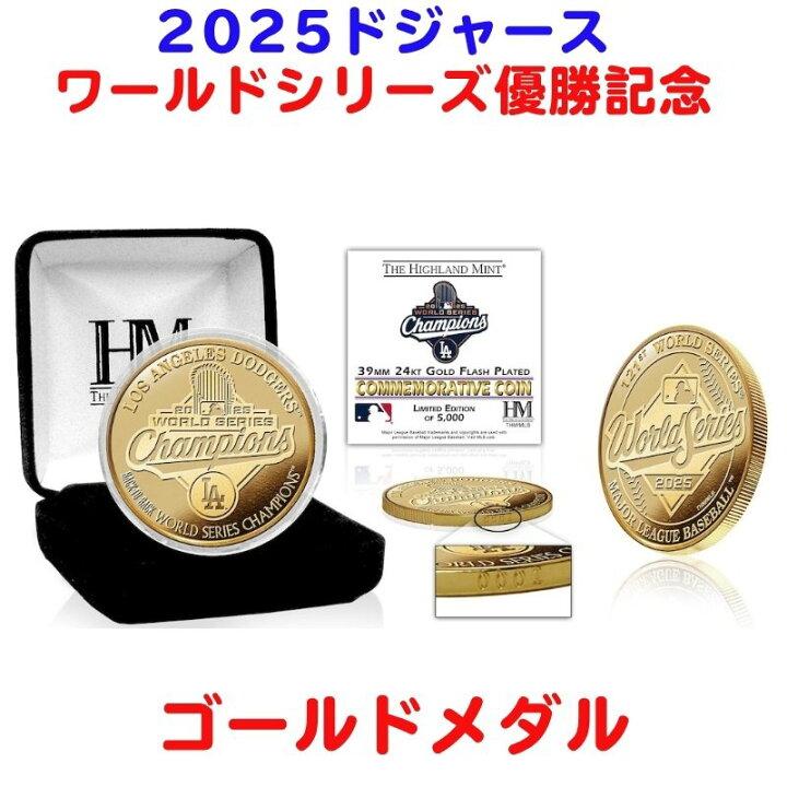 楽天市場】2025 ドジャース ワールドシリーズ 優勝記念 ゴールドコイン 