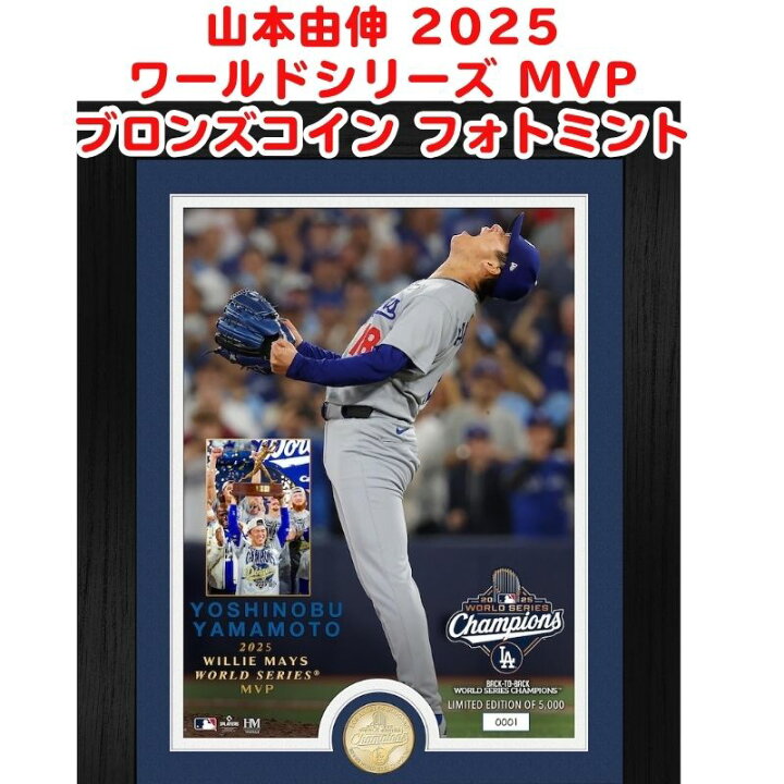 楽天市場】山本由伸 MVP 記念 2025 ワールドシリーズ MVP ブロンズ 