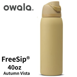 OWALA FreeSip オワラ 水筒 40oz Autumn Vista オータムビスタ ウォーターボトル ステンレス 保温 保冷 ボトル マグ おしゃれ 直飲み ストロー付き 漏れ防止 Triple-layer アウトドア 通勤 通学 アメリカ輸