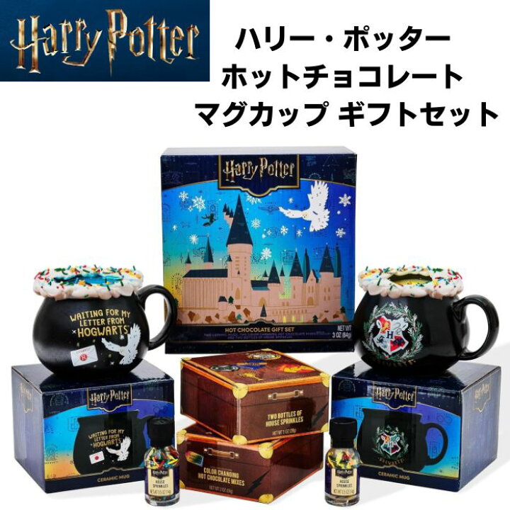 楽天市場】HARRY POTTER ハリー・ポッター ホットチョコレート 