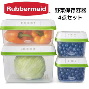 【1000円/555円クーポン配信中】Rubbermaid ラバーメイド 容器 野菜保存容器 4点セット 鮮度長持ち フレッシュワークス 冷蔵庫収納 BPAフリー 食洗機対応 中・大サイズ FreshWorks Produce Saver