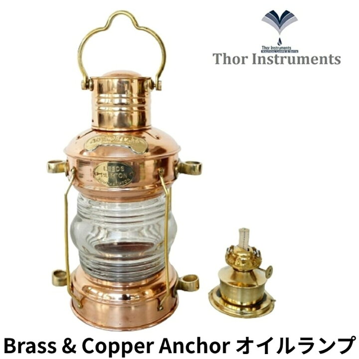 楽天市場】アンカーオイル ランタン ランプ Brass & Copper THOR 