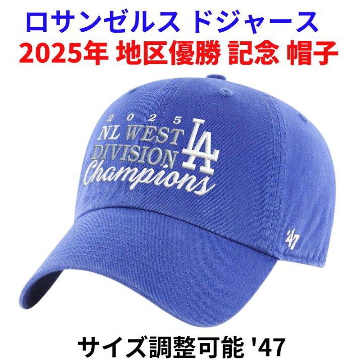 楽天市場】2025年 ドジャース 地区優勝 記念 帽子 