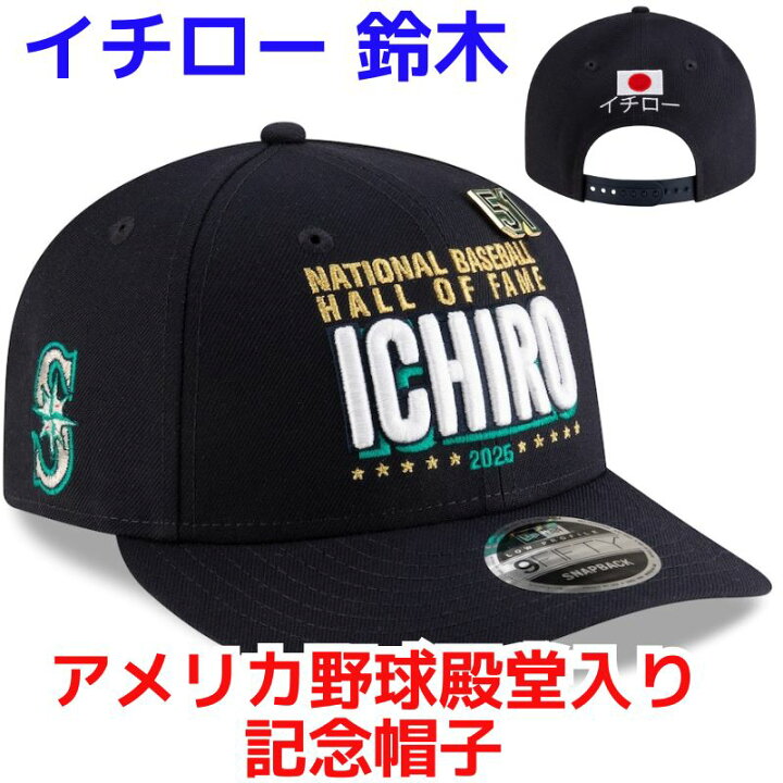 楽天市場】イチロー鈴木 殿堂入り記念 帽子キャップ 2025 New Era 