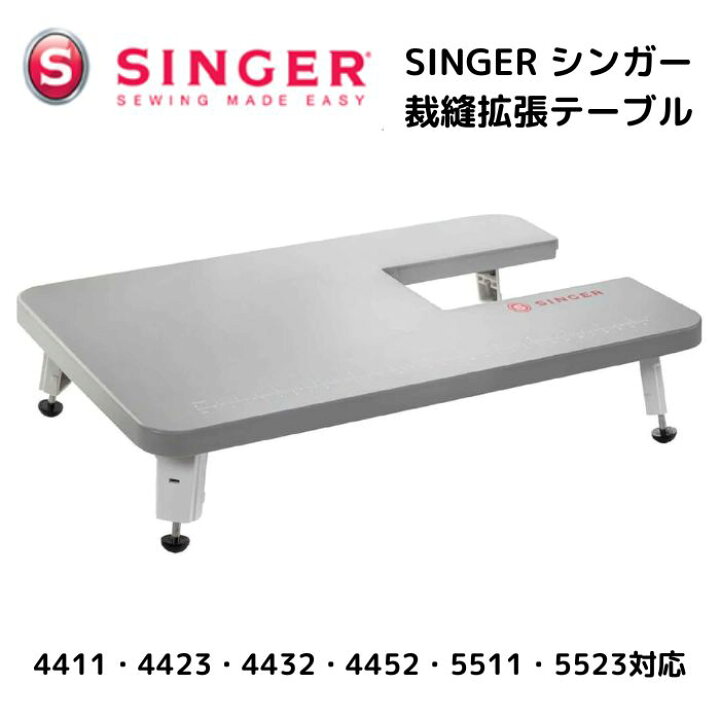 楽天市場】【ポイント2倍!15日】SINGER シンガー ミシン用 裁縫拡張 