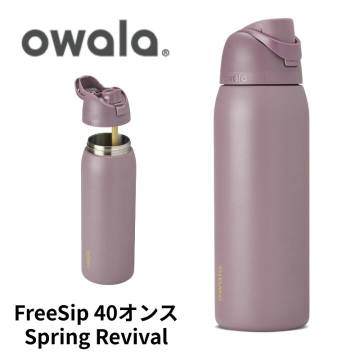 楽天市場】【クーポン配信中】OWALA オワラ 水筒 FreeSip ウォーター 