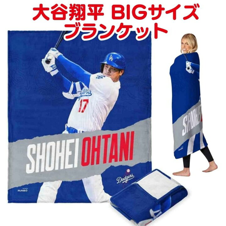 楽天市場】大谷翔平 ブランケット ひざ掛け ロサンゼルス・ドジャース 