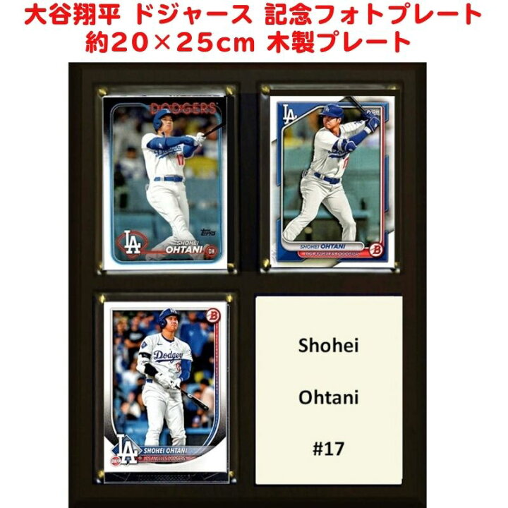 楽天市場】大谷翔平 ドジャース 記念フォトプレート トレーディング 