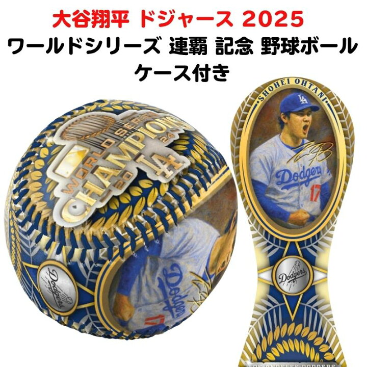 楽天市場】【ポイント2倍!15日】大谷翔平 優勝記念 野球ボール ケース 