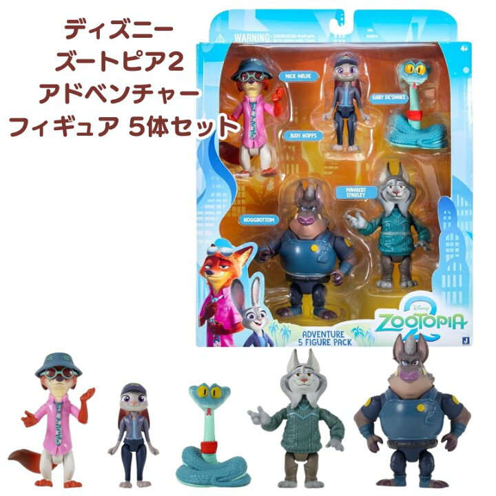 楽天市場】ディズニー ズートピア2 アドベンチャー 5パック 可動式 3 