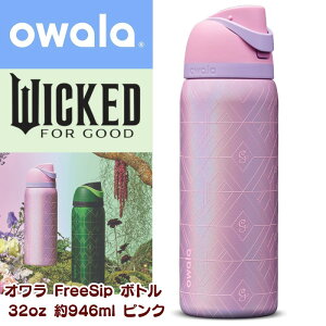 Owala �I���� × �f�� Wicked �E�B�L�b�h �ӂ���̖��� �R���{�f�U�C�� FreeSip �ۗ�X�e�����X�{�g�� 32oz ��946ml �O�����_ �s���N Glinda �X�g���[�t�� ���� BPA�t���[ �X�e�����X �ۉ� �ۗ� ������� 