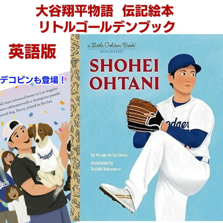 楽天市場】大谷翔平 英語絵本 大谷翔平物語 リトルゴールデンブック 