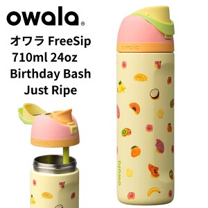 �y�ő�2000�~�N�[�|��15���zOwala �I���� FreeSip ���� 710ml Just Ripe ����J���[ Birthday Bash �ۉ��ۗ� �X�e�����X�{�g�� �E�H�[�^�[�{�g�� �X�g���[�t�� 2026 �M�t�g �A�����J�A�� �a���� ��̓� ���j