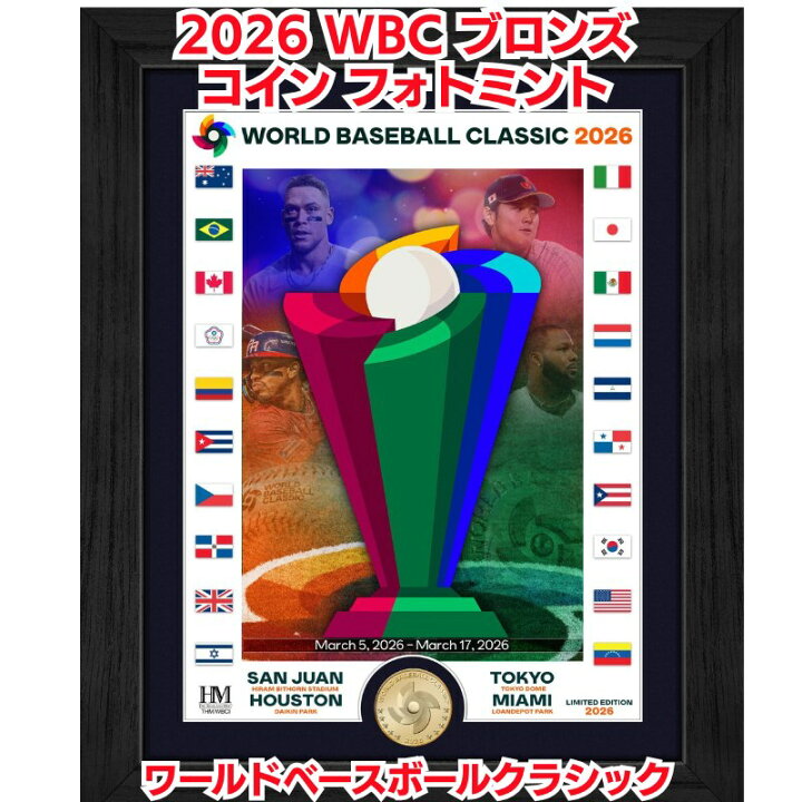 楽天市場】2026 WBC 開催記念 ブロンズ コイン フォトミント 額装 限定 
