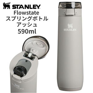 �y�ő�1000�~�N�[�|���zSTANLEY �X�^�����[ Flowstate �X�v�����O�{�g�� 20oz (��590ml) �A�b�V�� �R��h�~ ���b�N�@�\�t �^��f�M �ۗ� �X�g���b�v�t �H��@�Ή� ���� �E�H�[�^�[�{�g�� �{�g��