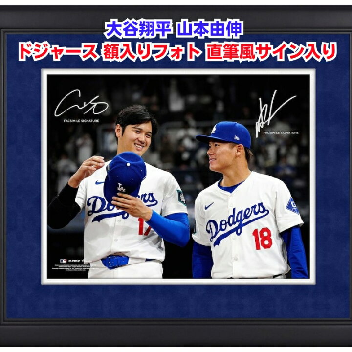 楽天市場】2026 大谷翔平 山本由伸 ロサンゼルス・ドジャース 額入り 