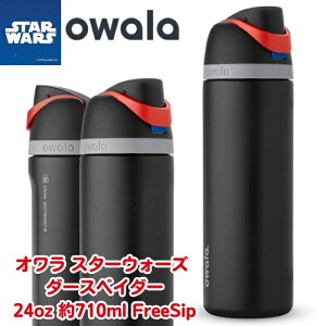 �y5��P2�{!!�zOwala �X�^�[�E�H�[�Y �_�[�X�x�C�_�[ �I���� ���� 24oz ��710ml FreeSip �ۗ�{�g�� �X�e�����X�{�g�� Darth Vader �E�H�[�^�[�{�g�� �h�����N�{�g�� �R���{���i �A�����J�A��