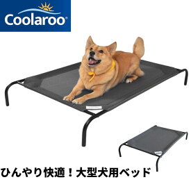 【20日最大4000円クーポン】犬 ベッド クーラルー Coolaroo 正規品 犬用ベッド 大型犬 多頭飼い コット ハンモック 洗える キャンプ アウトドア 屋外 屋内 ペットベッド 脚付き 高床式 通気性 メッシュ ドッグコット ドッグベッド 夏用 暑さ対策 熱中症対策 ガンメタル Large