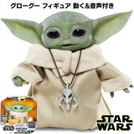 グローグー STAR WARS スター・ウォーズ 子供用おもちゃ ザ・チャイルド アニマトロニクス フィギア グリ…