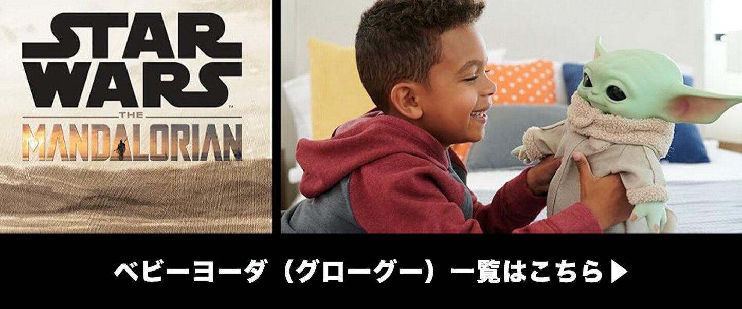 楽天市場 | パームスアメリカ - 日本未発売！グローグー（ベビーヨーダ 