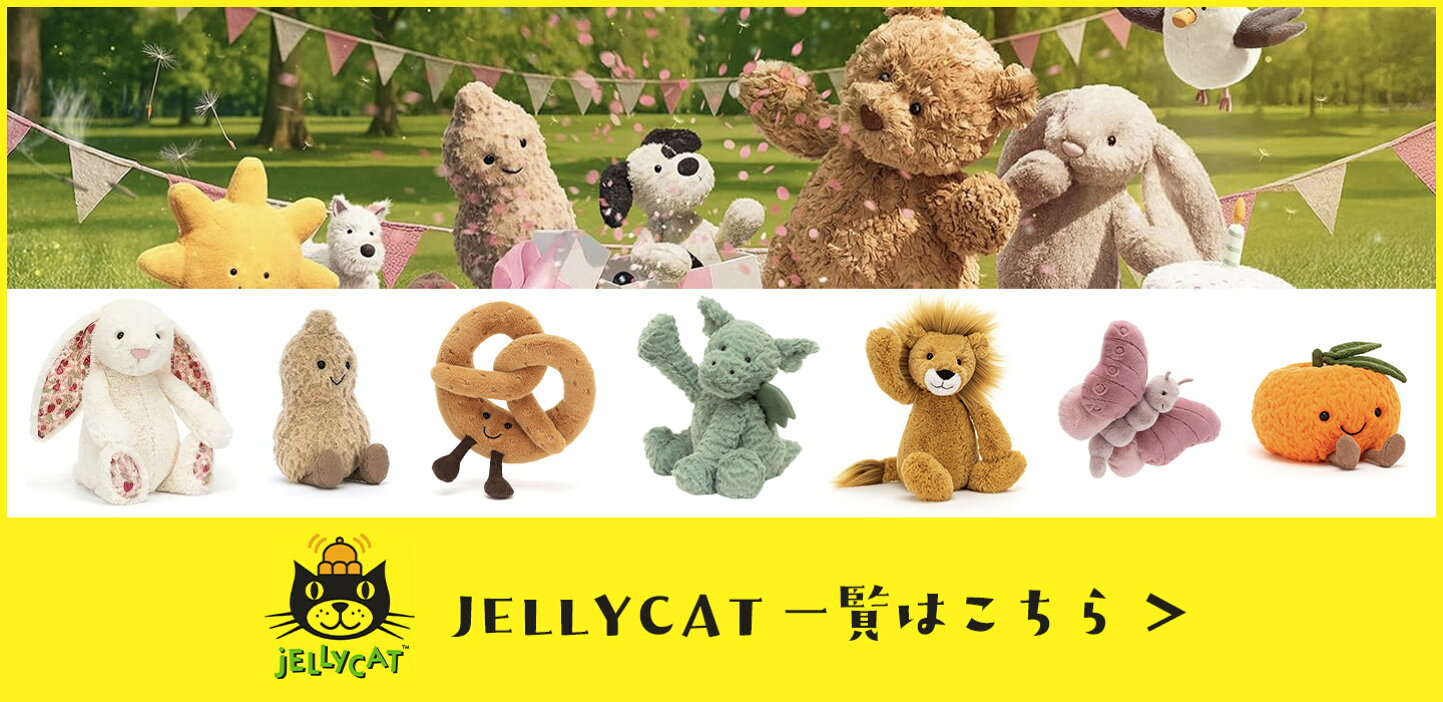 楽天市場 | パームスアメリカ - JELLYCAT（ジェリーキャット）特集 
