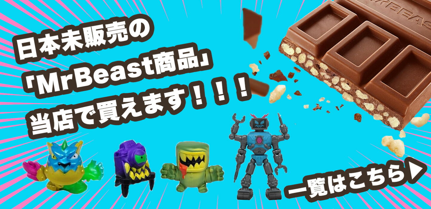 楽天市場 | パームスアメリカ - ミスタービースト MrBeast Feastables 