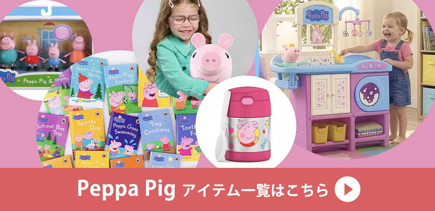 楽天市場 | パームスアメリカ - 世界中で大人気！ペッパピッグ（Peppa 
