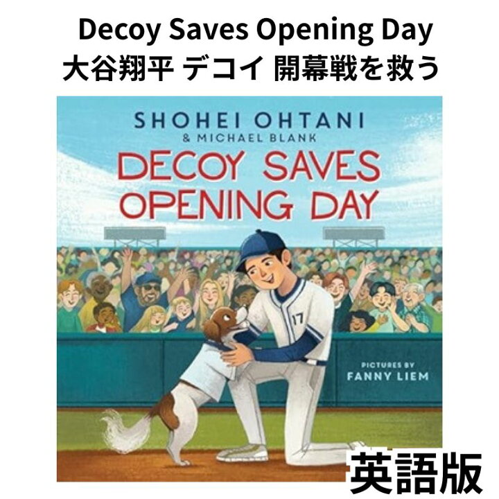 楽天市場】英語版 大谷翔平 絵本 Decoy Saves Opening Day デコイ 開幕 