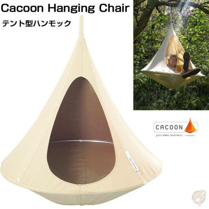 楽天市場】CACOON(カクーン) テント型ハンモック ナチュラルホワイト 