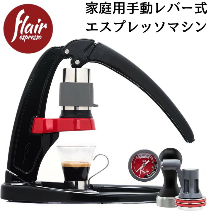 Flair（フレア）Signature 手動エスプレッソマシン（Flair Espresso 