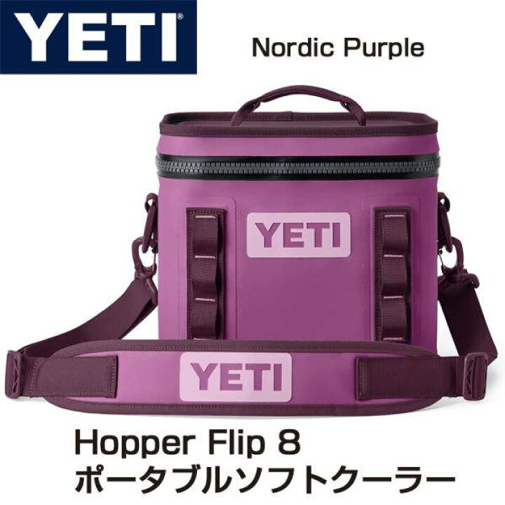 楽天市場】YETI Hopper Flip 8 イエティ ホッパーフリップ ポータブル 