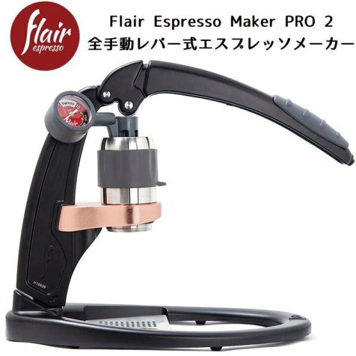 楽天市場】手動 エスプレッソメーカー Flair Espresso Maker Signature 