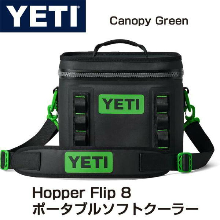 楽天市場】YETI Hopper Flip 8 イエティ ホッパーフリップ ポータブル 